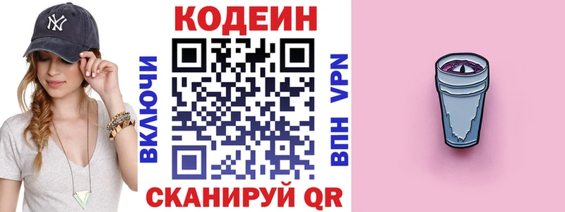 ОМГ ОМГ как зайти  Новопавловск  Codein напиток Lean (лин) 